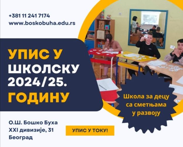 слика за упис